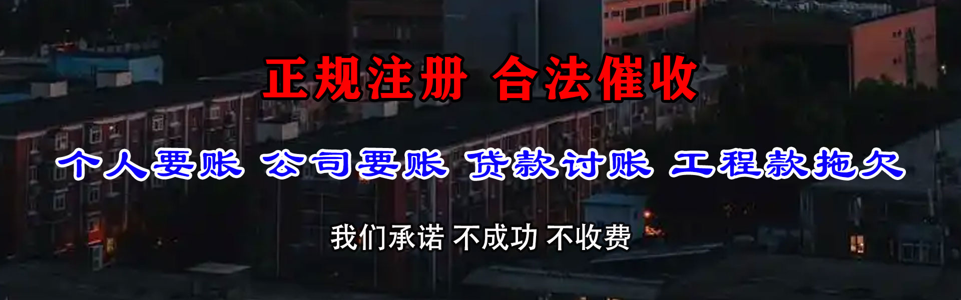 晋城要账公司
